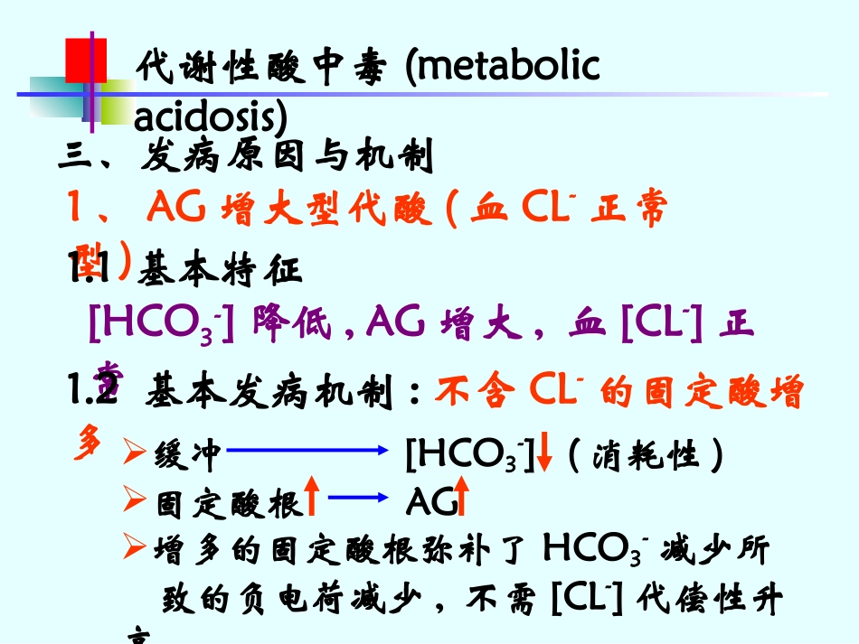 酸中毒代谢性和呼吸性_第2页