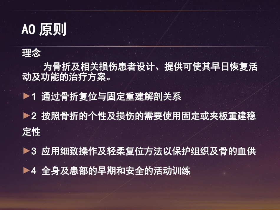 髓内钉固定基本原则和操作_第2页