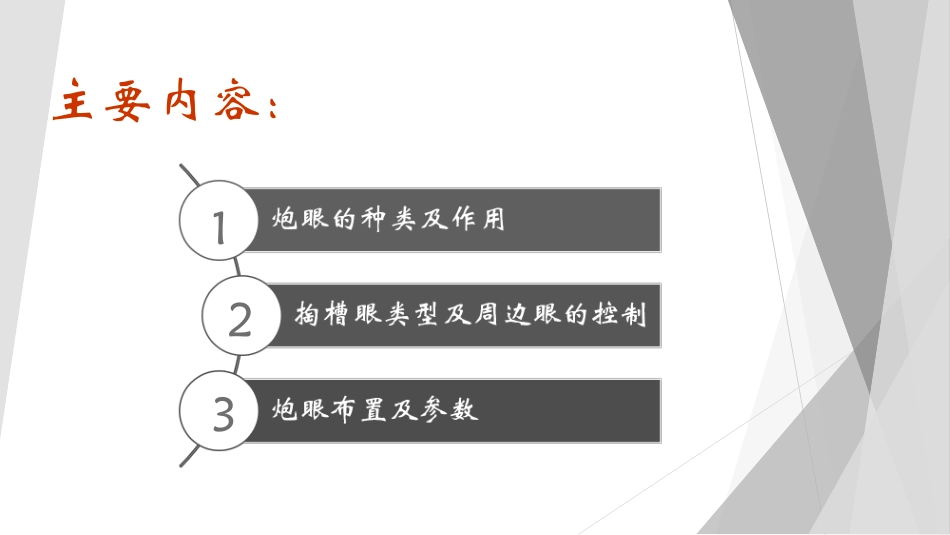 隧道光面爆破技术_第2页