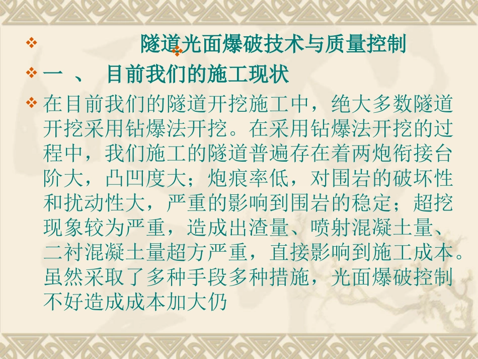 隧道光面爆破技术和质量控制_第2页