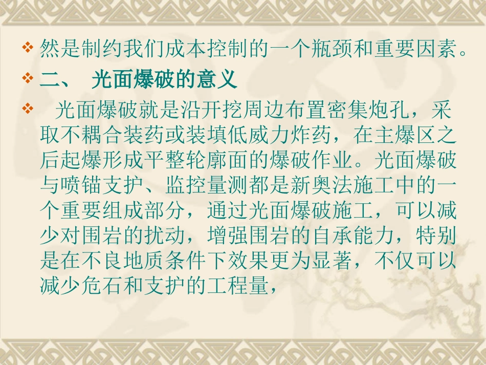 隧道光面爆破技术和质量控制_第3页