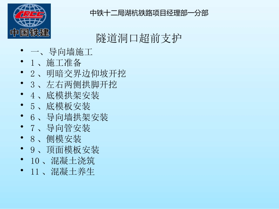 隧道进洞施工工艺_第2页