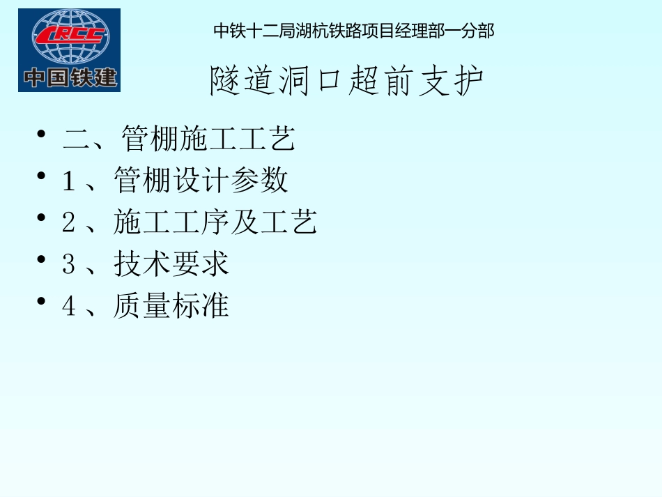 隧道进洞施工工艺_第3页