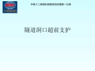 隧道进洞施工工艺