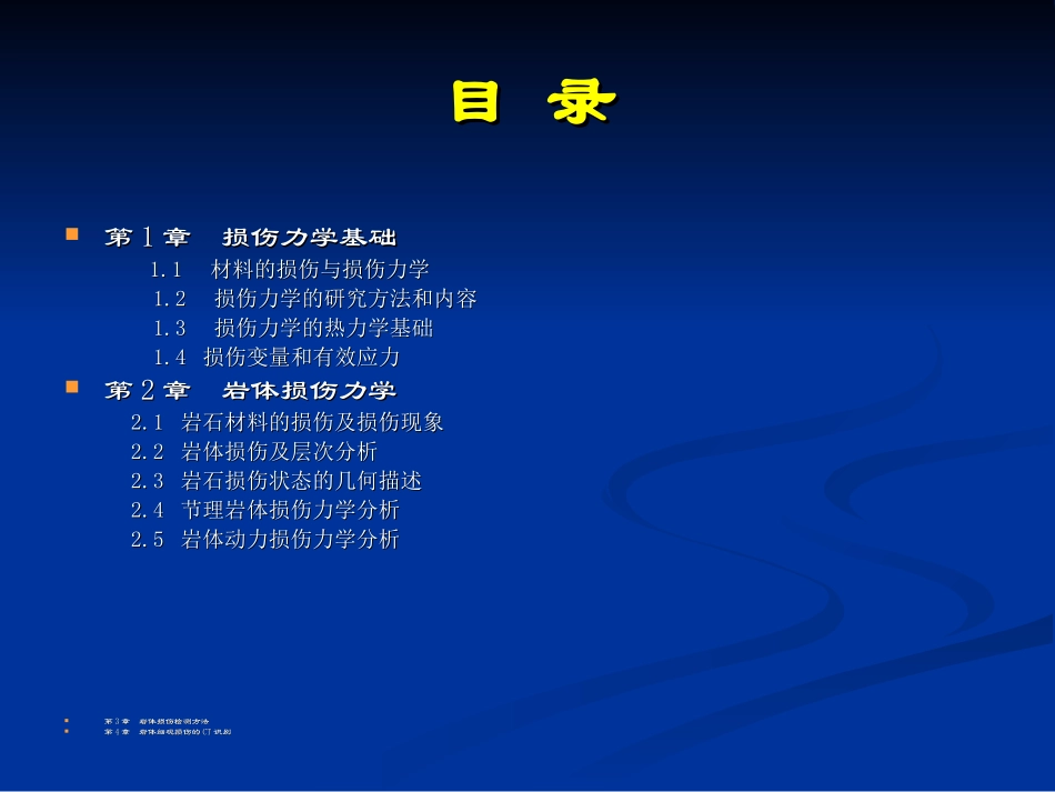 损伤力学讲义资料_第2页