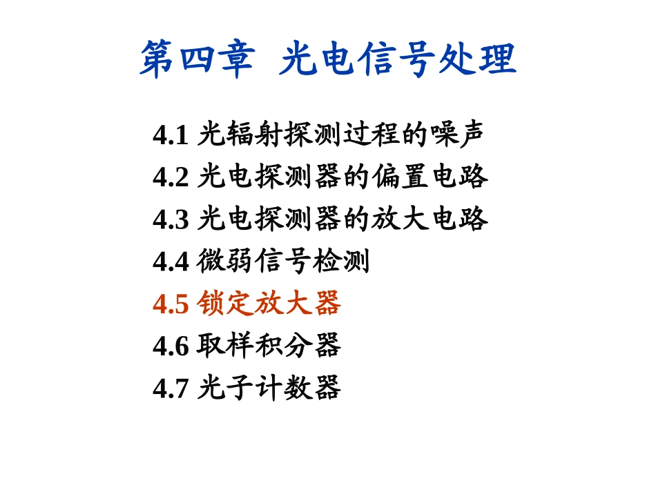 锁定放大器资料_第1页