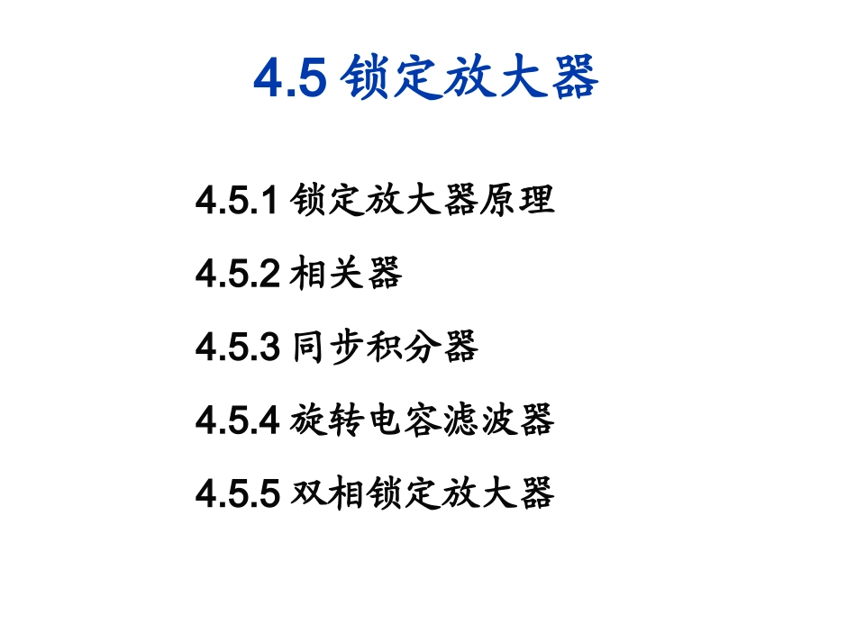 锁定放大器资料_第2页