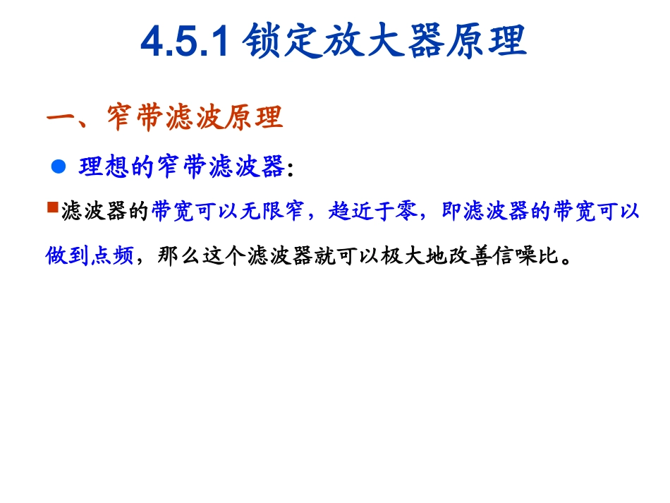 锁定放大器资料_第3页