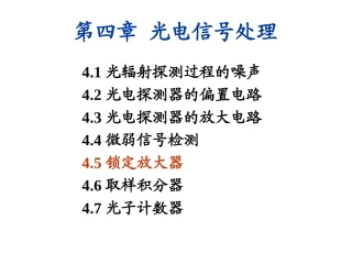 锁定放大器资料