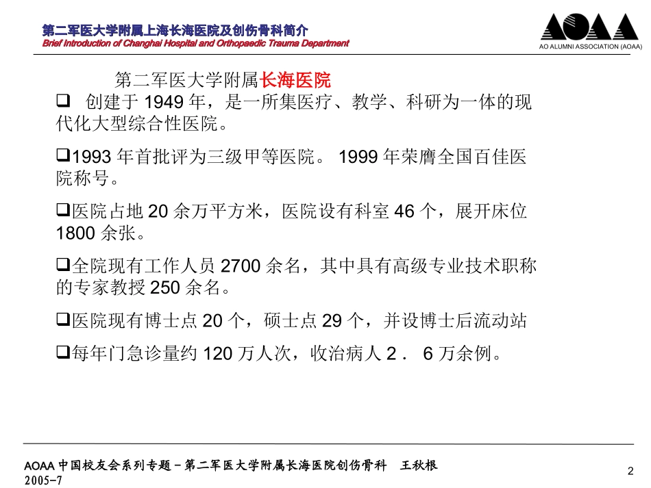 锁定内固定器应用中及内固定物取出的常见问题_第2页