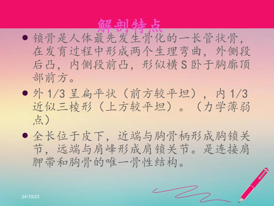 锁骨骨折课件_第2页