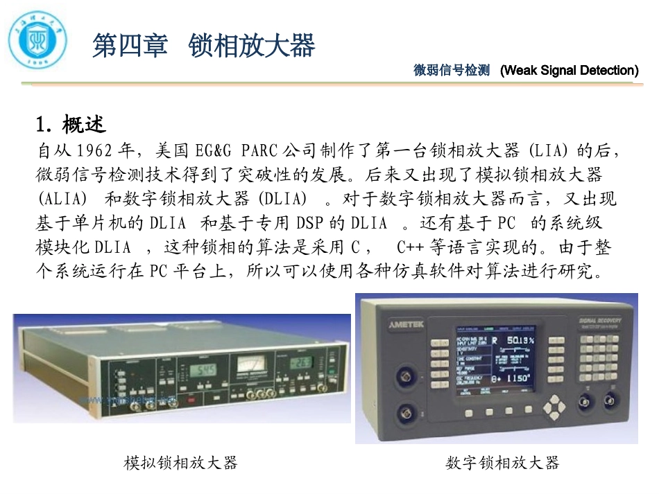 锁相放大器介绍_第2页
