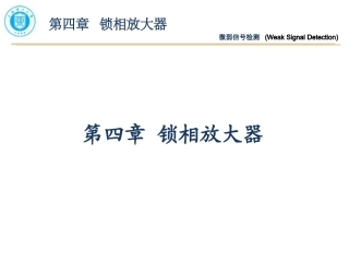 锁相放大器介绍