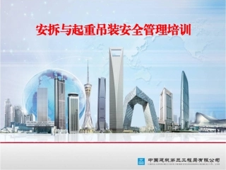 塔吊安装拆除和起重吊装培训