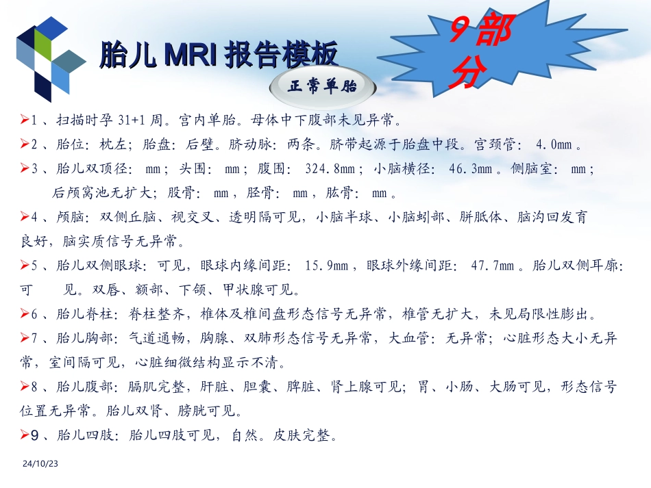 胎儿磁共振影像学诊疗_第3页