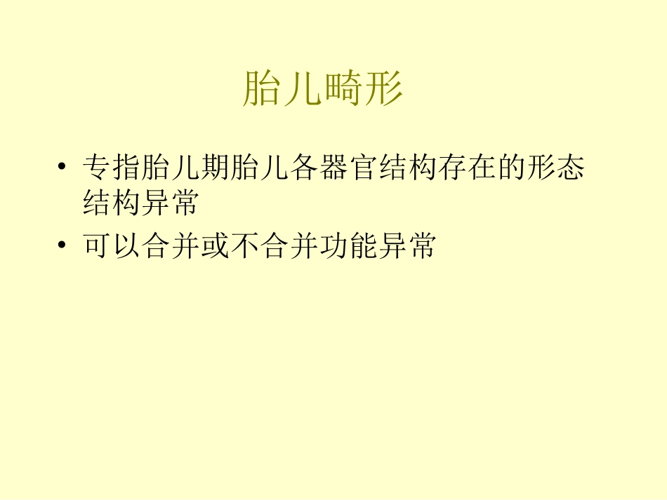 胎儿畸形产前超声检查一系列_第2页