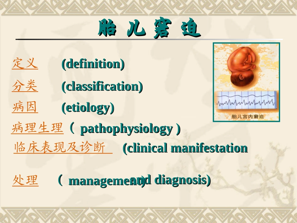 胎儿窘迫和胎膜早破_第3页