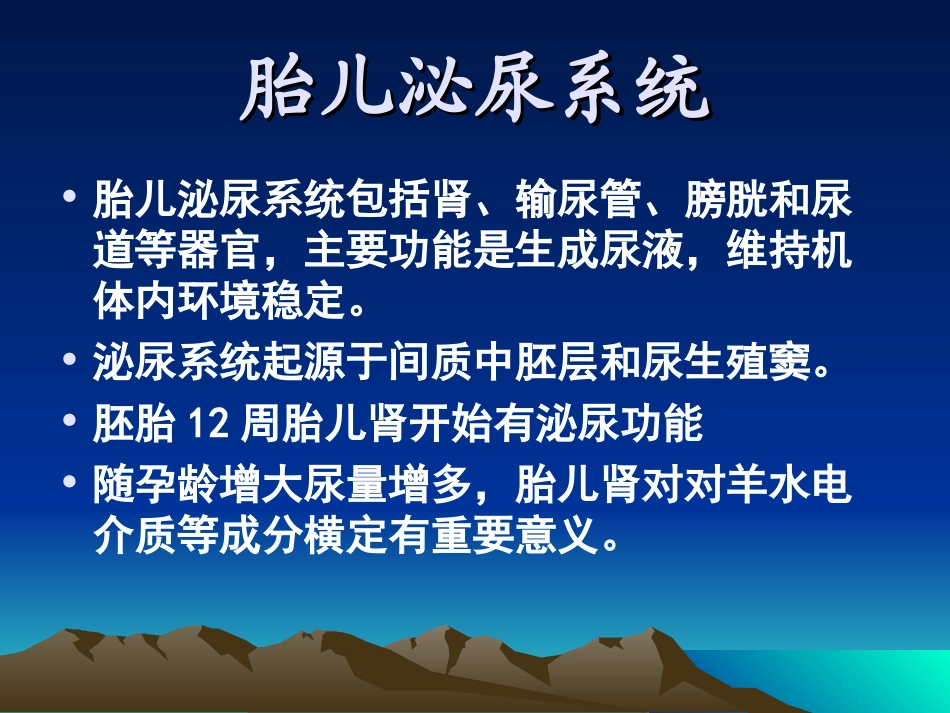 胎儿泌尿系统畸形课件_第2页