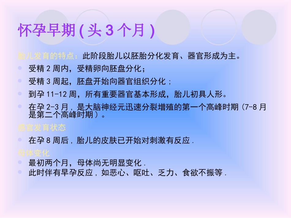 胎儿生长发育及孕期营养精_第2页