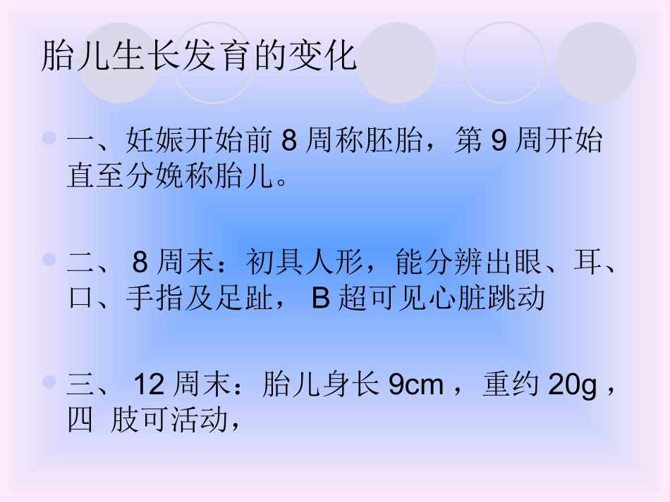 胎儿生长发育及孕期营养精_第3页