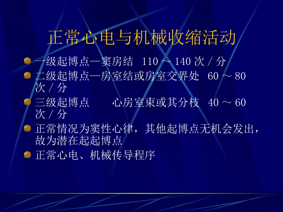 胎儿心律失常的超声诊疗_第3页