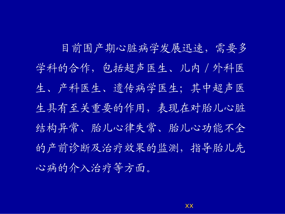胎儿心脏彩超检查课件_第3页