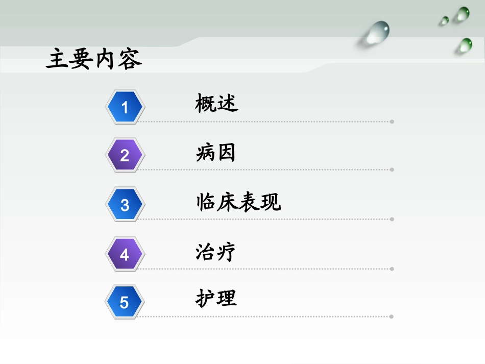 胎膜早破胎膜早剥和前置胎盘总结_第2页