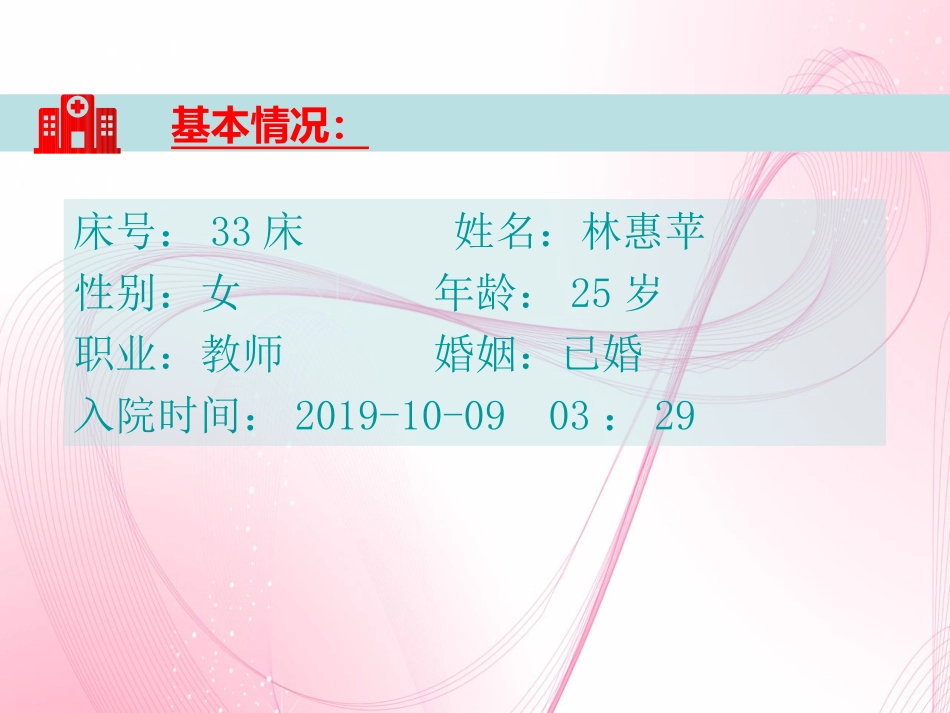 胎膜早破自然分娩的护理查房_第3页