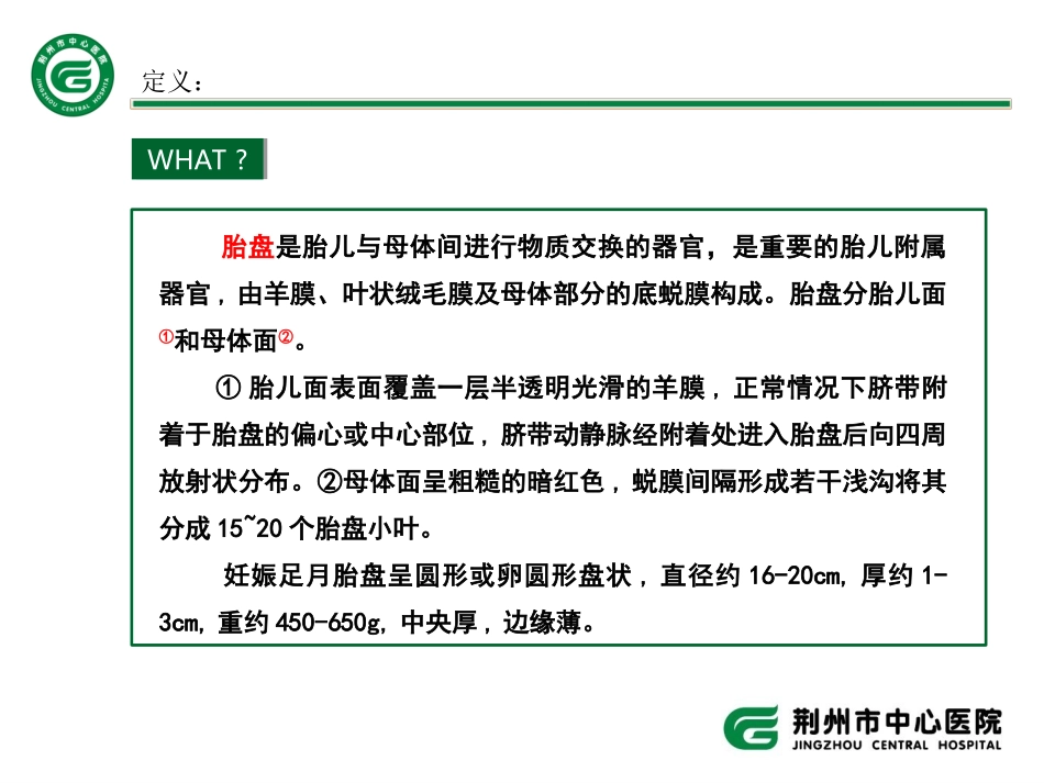 胎盘讲解的课件_第2页