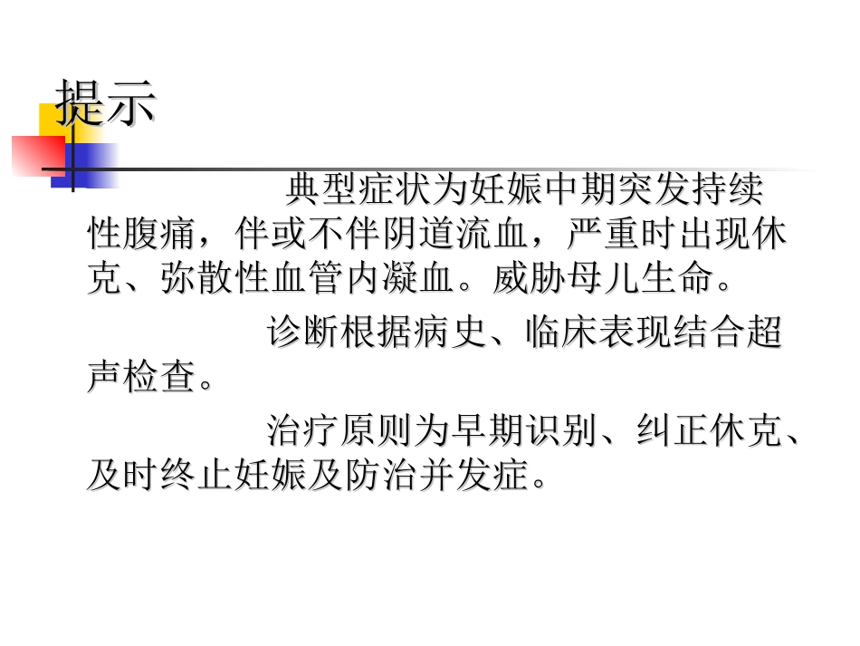 胎盘早剥超声_第3页