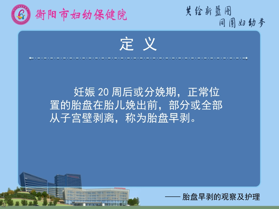 胎盘早剥的观察及护理_第2页