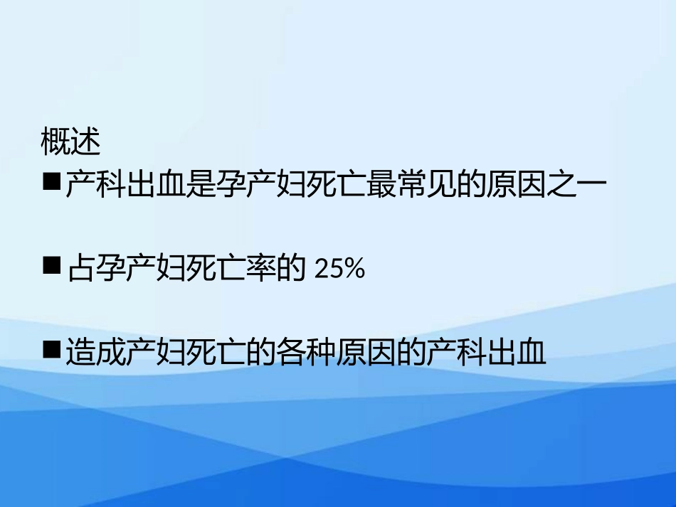 胎盘早剥的麻醉管理_第3页