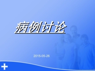 胎盘早剥典型病例