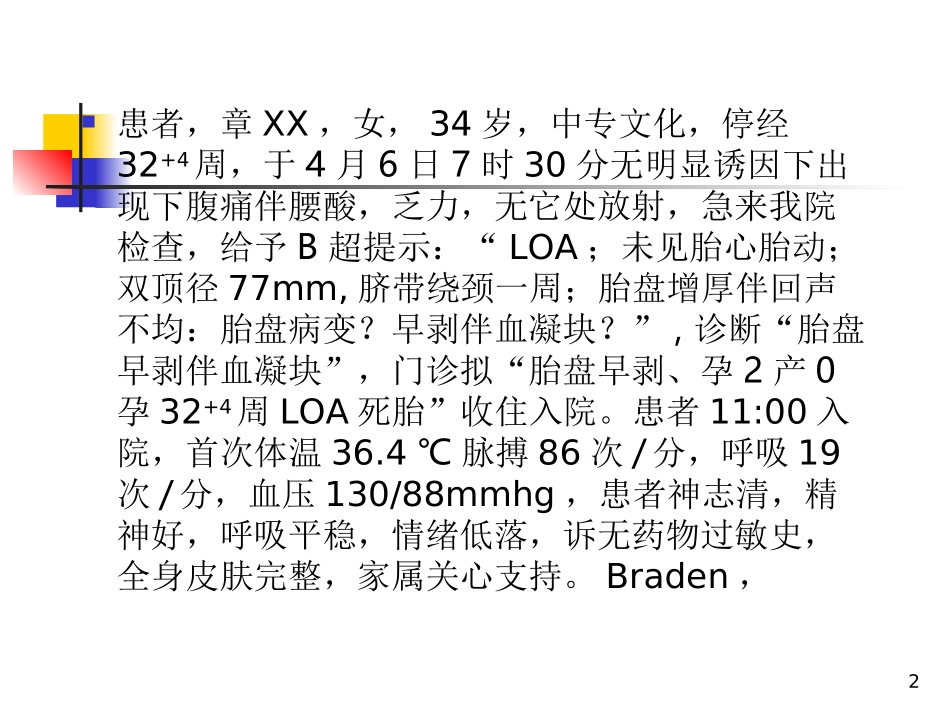 胎盘早剥疾病查房_第2页