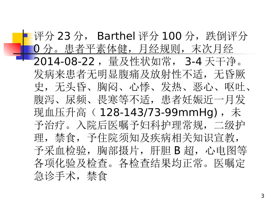 胎盘早剥疾病查房_第3页