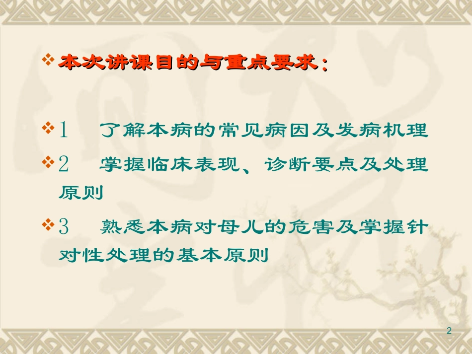 胎盘早剥最新版_第2页