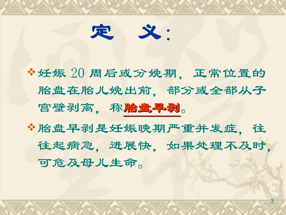 胎盘早剥最新版_第3页