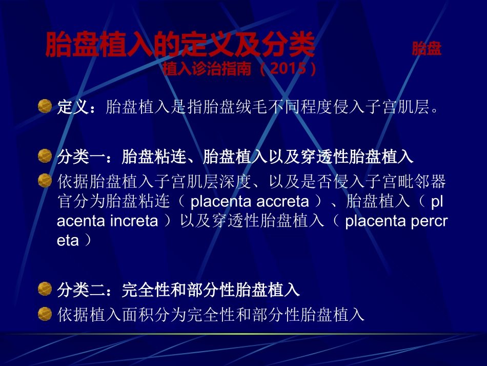 胎盘植入MR诊疗_第2页