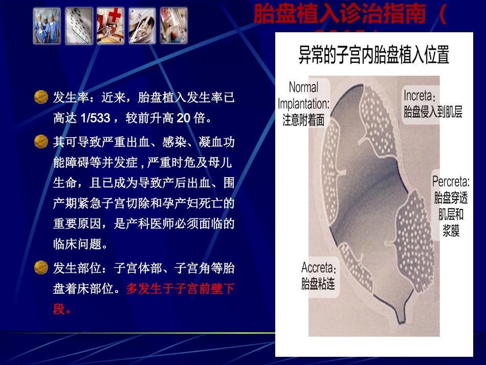 胎盘植入MR诊疗_第3页