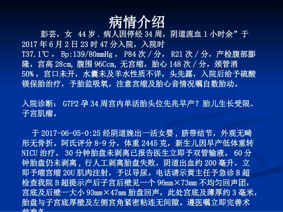 胎盘植入病人的护理新_第3页