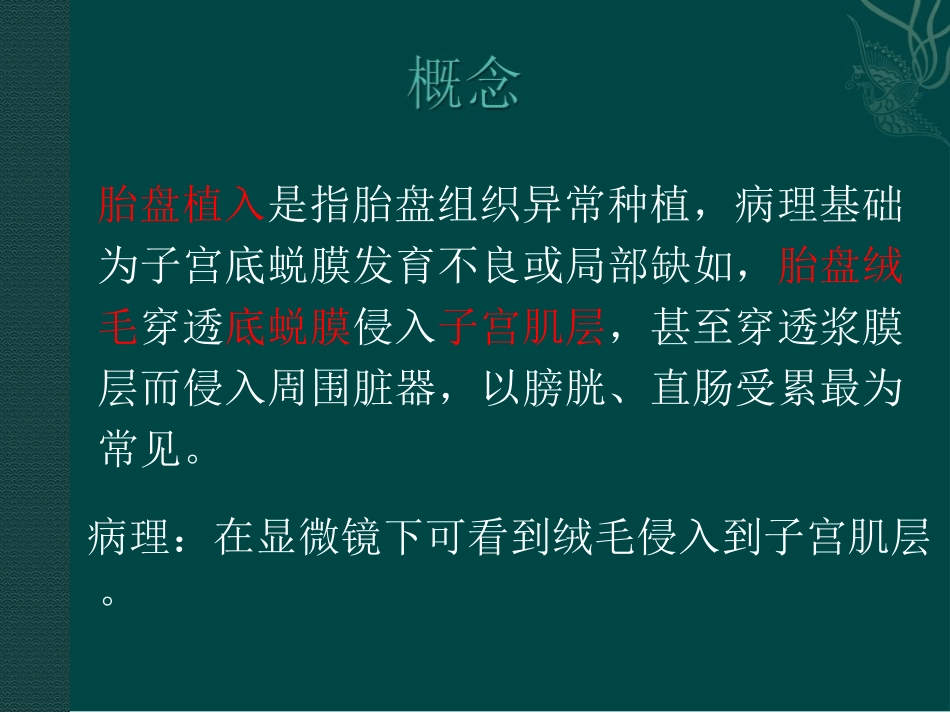 胎盘植入的MRI表现优秀医学课件_第2页