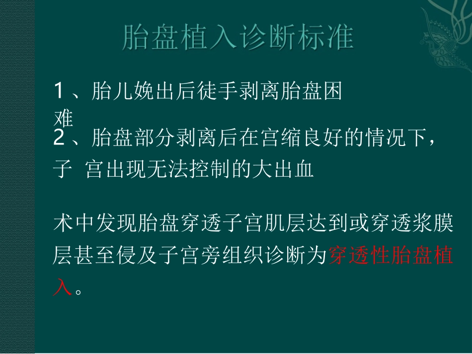 胎盘植入的MRI表现优秀医学课件_第3页