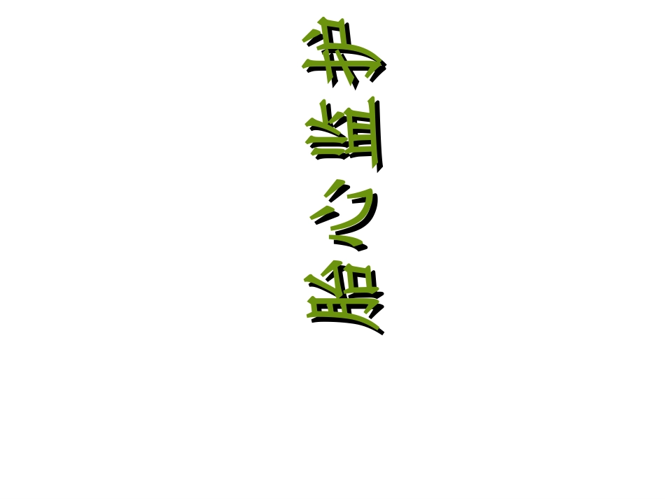 胎心监护基础知识_第1页