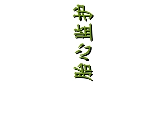 胎心监护基础知识