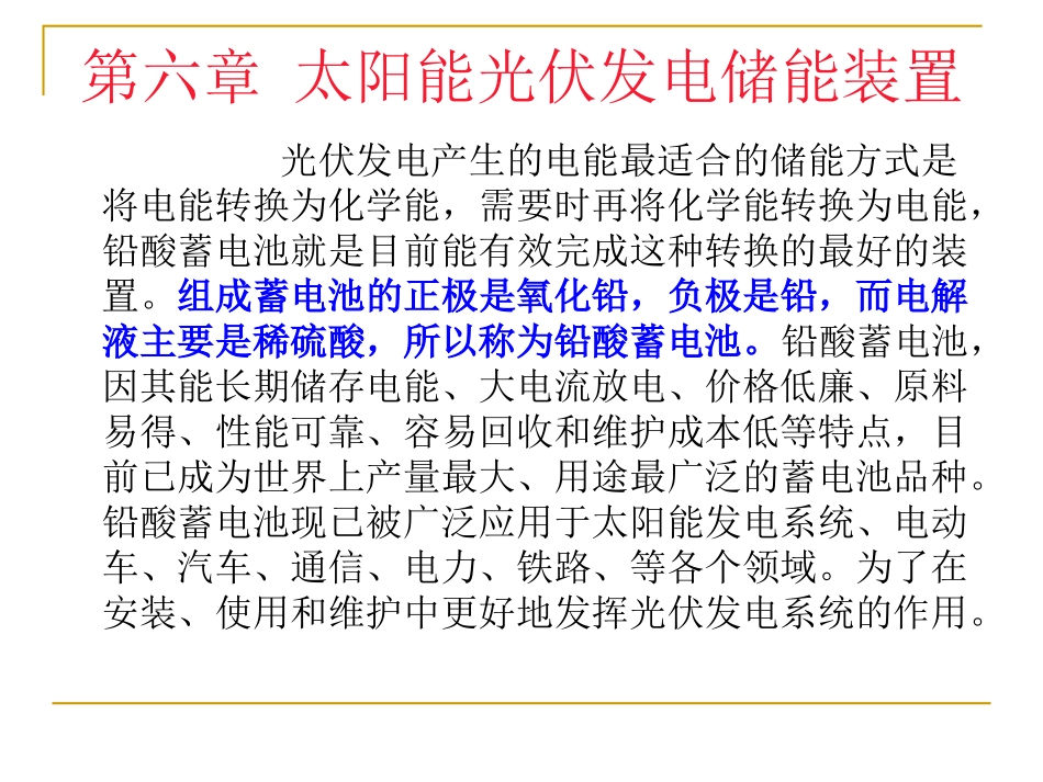 太阳能光伏发电储能装置_第1页