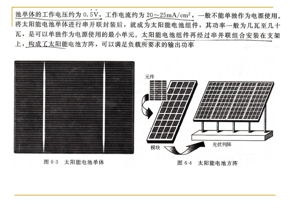 太阳能光伏发电储能装置_第3页