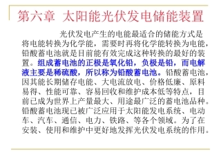 太阳能光伏发电储能装置