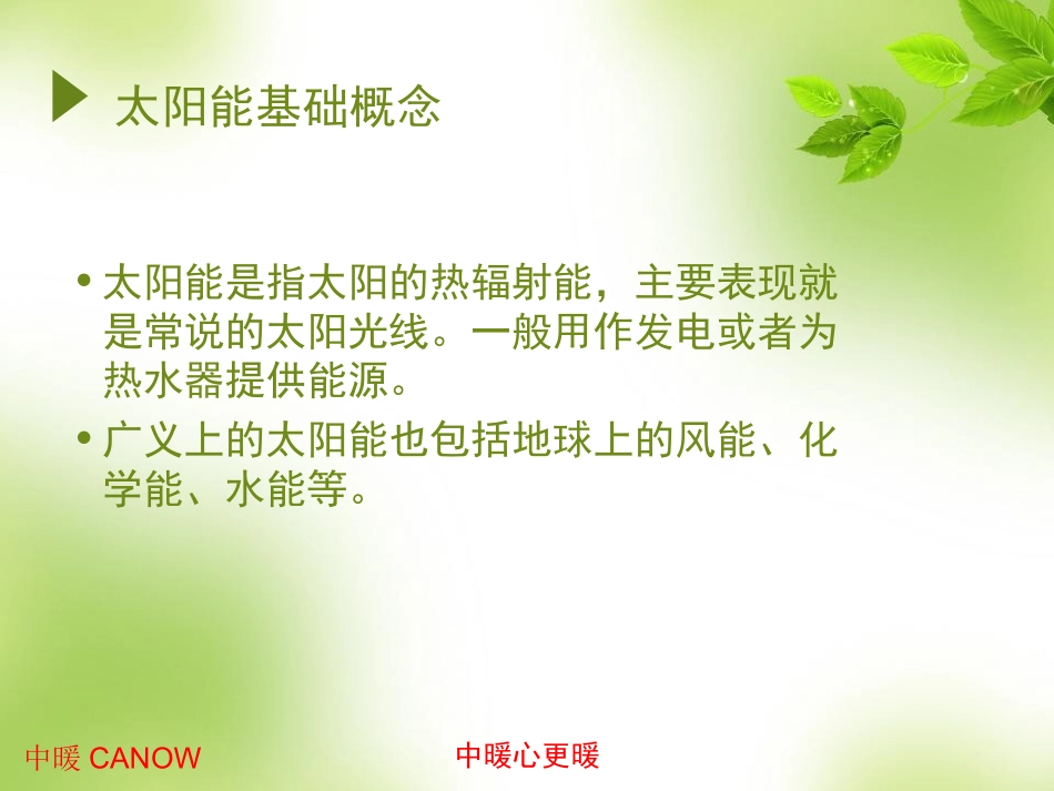 太阳能和空气能热水器_第3页