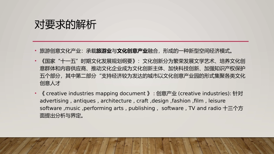 昙华林文创旅游项目策划展示_第2页