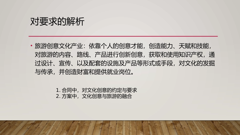 昙华林文创旅游项目策划展示_第3页